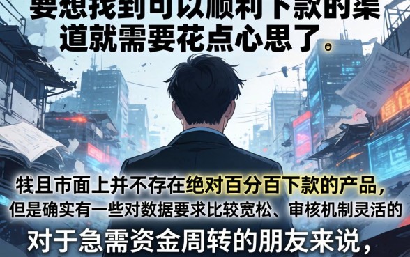 大数据乱当天下款的口子,规整5个百分百下款无视黑白户网贷平台