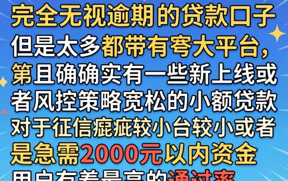 能下2000无视逾期的口子，梳理五个新上线贷款平台门槛低口子