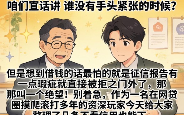 不看征信可以下款的口子，罗列5个黑户借2万元秒下网贷口子app