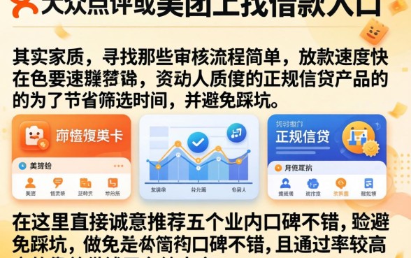 大众点评美团借款口子，诚意推荐五个比较靠谱的借钱平台