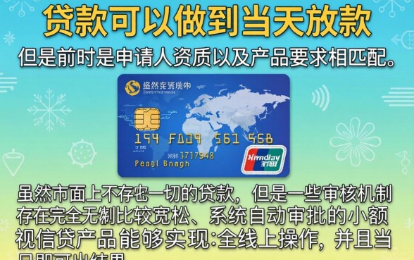 信用卡贷款当天下款，整理5个无视一切的网贷