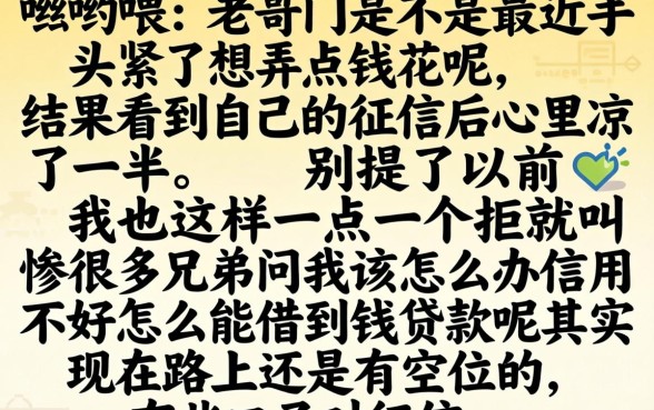 信用太差怎么能借到钱贷款呢，规整5个芝麻信用600贷款口子