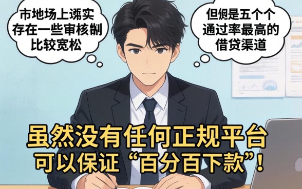 无视各种黑白户口子,条列五个黑户百分百不拒的2000借款口子