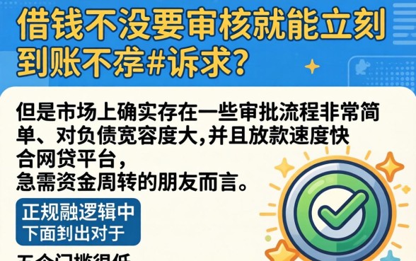 网上借钱不需要审核秒到账的，整合5个不看负债秒下款的网贷app