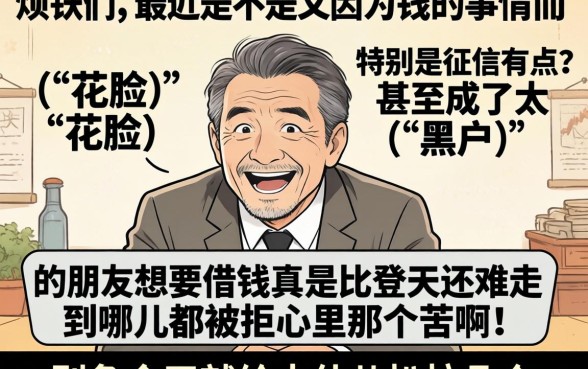 征信黑花了能当背债人吗，详尽说明5个芝麻信用可以借钱的软件