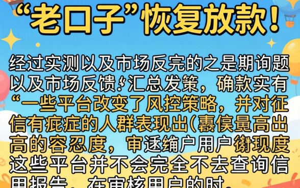 长期套路的口子又恢复下款了，概览五个征信花居然都下款的软件