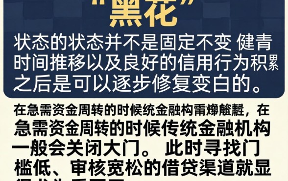 征信黑花了还可以白吗，鼎力推荐5个无视黑白户秒下款口子软件