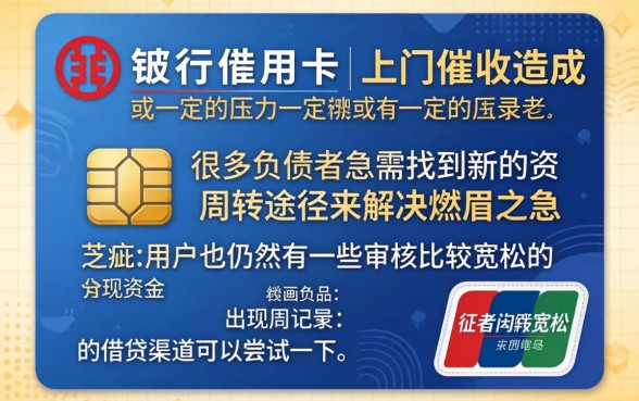 工行信用卡上门催收流程，热忱推荐5个芝麻分负面借款的平台