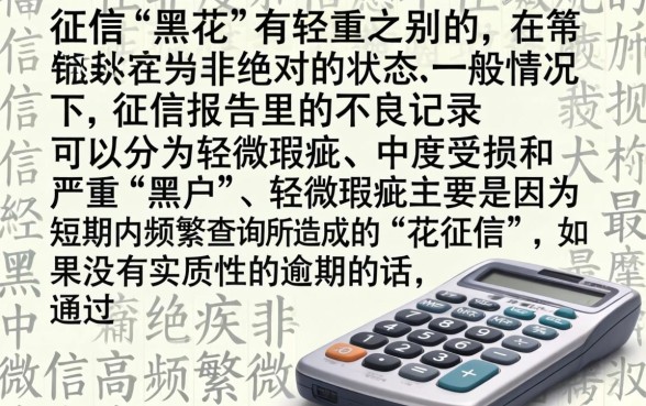 征信黑花了会分等级吗，规整五个网贷平台门槛低一点的口子