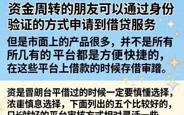 凭身份证容易下款的口子,精选5个值得信赖的借贷app