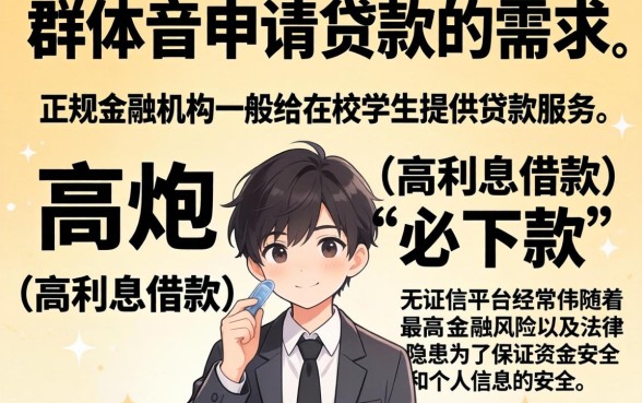 学生去哪里贷款容易通过,枚举5个高炮双黑逾期必下款平台