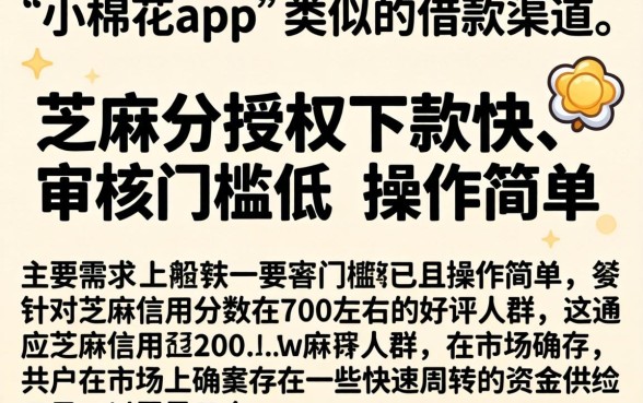 小棉花app借款口子库,归纳5个秒下700芝麻分贷款软件