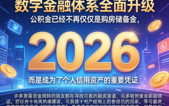 2026公积金的网贷口子，甄选五个公积金快速贷款口子