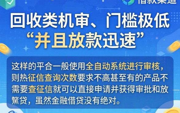 回收类机审好下款的口子,遴选5个无视黑白100%秒下网贷平台