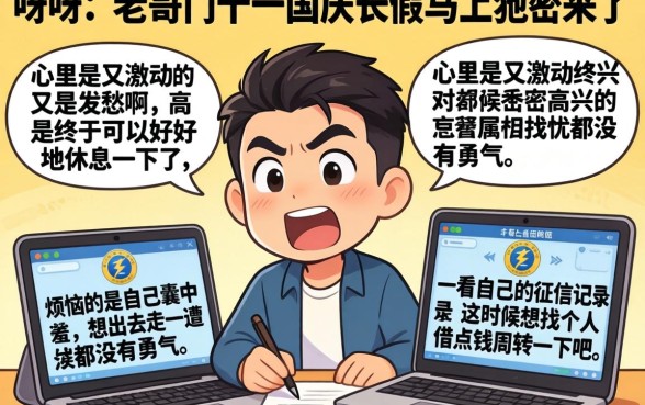 十一国庆可以下款的口子,详尽说明5个征信花了能网贷的口子