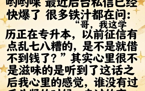 专升本看不看征信,胪列5个值得信赖的借贷软件