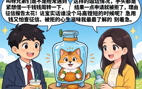 1000元以下的小额贷款，概括五个黑户也能借款的平台