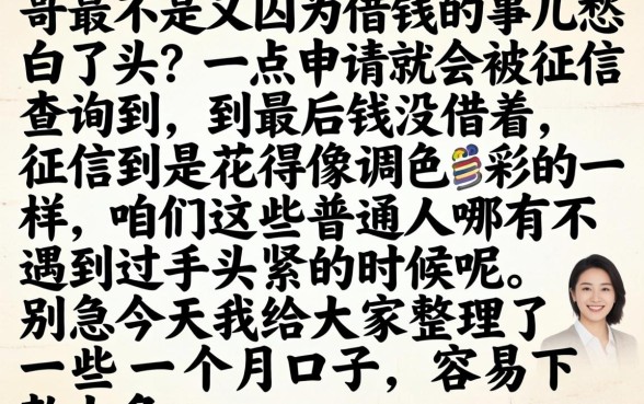 容易下款一个月口子，条列5个有逾期借款容易通过的软件