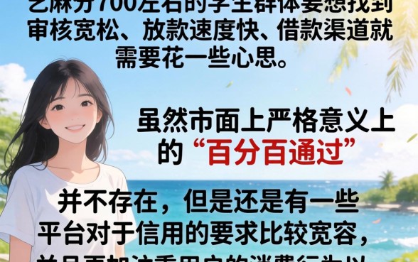 借钱软件容易通过的学生，归集五个秒下700芝麻分贷款软件