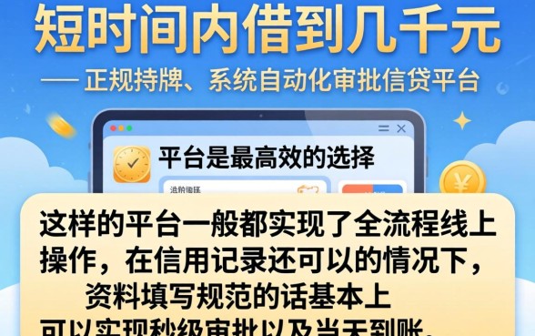 怎么网上借几千元,条列五个秒批网贷轻松贷的app