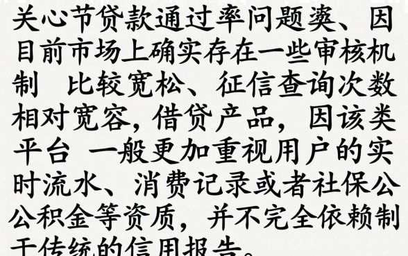 哪个平台容易贷款通过，详细阐述5个不看征信查询的app