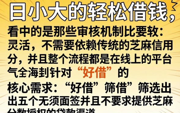 网上借钱哪个好借，罗列5个不用面签和芝麻分的贷款口子