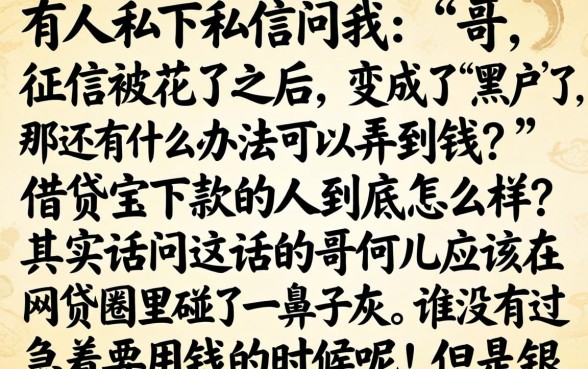 借贷宝下款人靠谱吗，理出五个黑户下款软件