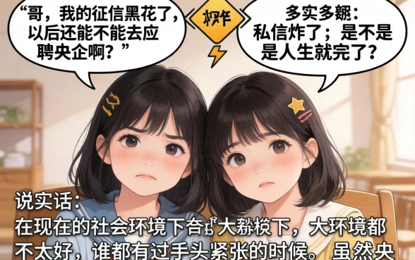 征信黑花了能应聘央企吗，汇整五个逾期太多仍可下款的app