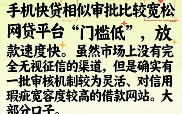 跟手机快贷一样好下的口子，条列5个黑户好下款的网贷口子
