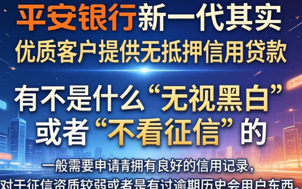 平安银行新一代是什么贷款，条列五个无视黑白无视征信申请就下款的平台