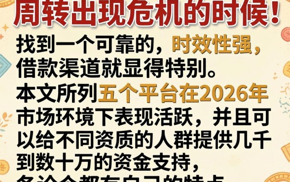2026年网贷最新口子,倾情分享5个最新网贷口子今日整理这五个口子