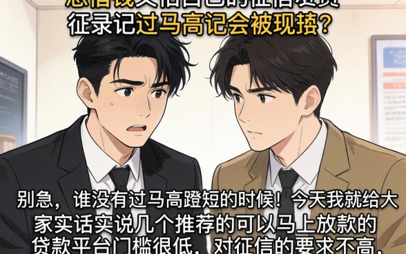 直接能下款的贷款平台，条列五个黑征信也能贷款的网贷软件