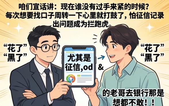 征信黑花了如何变成白户，概览五个18岁借款神器快速下款软件