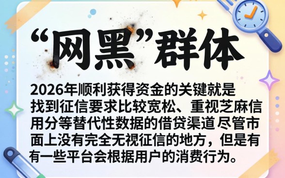 网黑下款口子2026，枚举5个芝麻信用可以借钱的口子