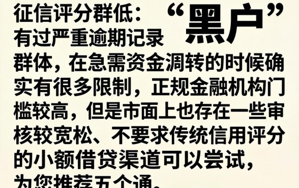 714黑户能下的口子，诚意推荐5个急用不求评分快借无忧的平台