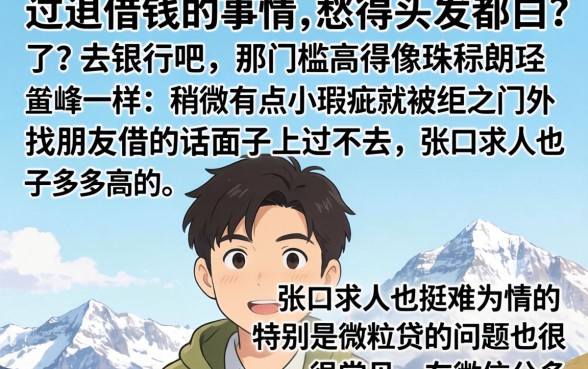 微信分多高可以开通微粒贷，规整五个无视征信黑白100%秒下网贷app