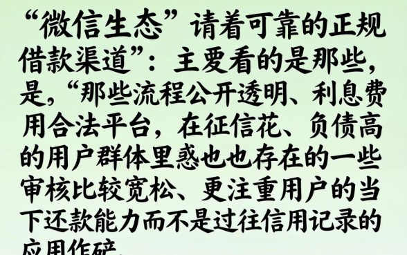 微信上哪个借款可靠正规平台，陈列5个不看负债和征信的软件