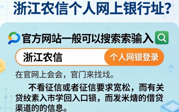 浙江农信个人网上银行网址，整理五个贷款不上诚信平台的软件