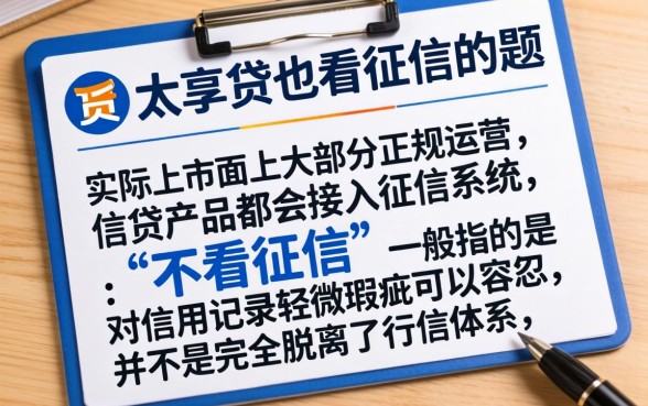 太享贷不看征信吗，甄选5个网贷容易下款18岁的平台