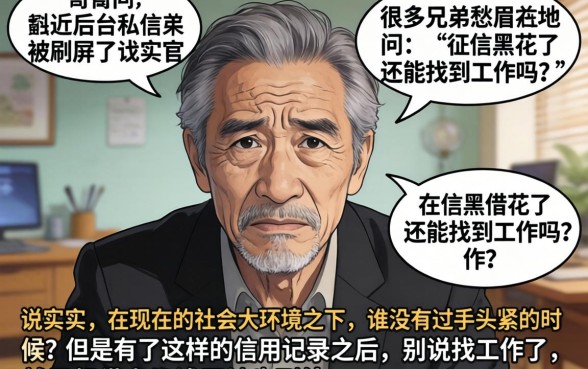 征信黑花了还能找到工作吗，整合5个不看征信无视黑白百分百下款平台