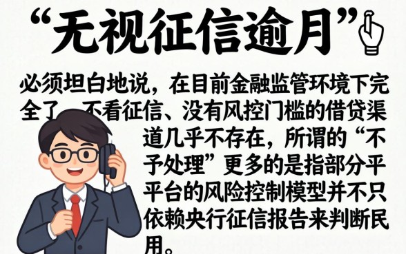 无视征信逾期的口子，陈列5个网贷口子风控不严的平台