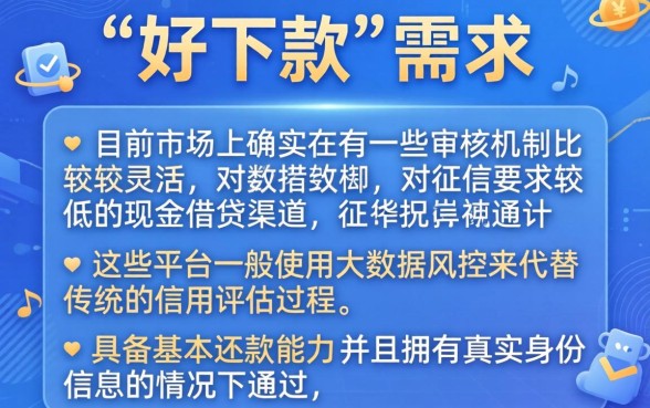 好下款的现金口子，详尽说明五个网贷口子风控不严的app