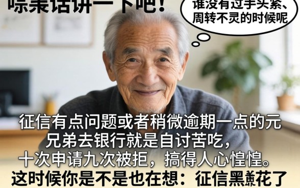 征信黑花了有意义吗怎么办，罗列5个逾期必下款的软件