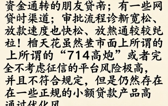 下款最快的网贷新口子，理出5个714无视逾期秒下的平台