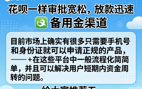 花呗能下款的口子，归纳5个手机和身份证快速借钱app