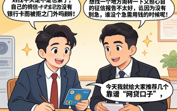 无需银行卡的小额贷款平台，诚意推荐五个值得信赖的借贷口子