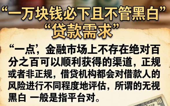 一万块钱必下的口子，热忱推荐五个无视黑白的网贷软件
