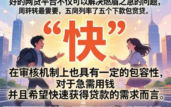 秒到款的良心网贷，汇整5个比较靠谱的借钱口子