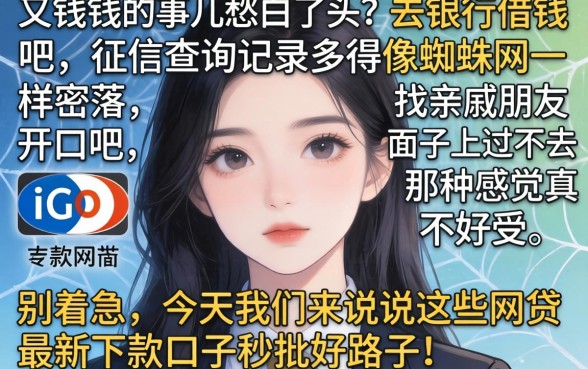 网贷最新下款口子秒批，甄选5个无视黑白百分百下款的借款口子