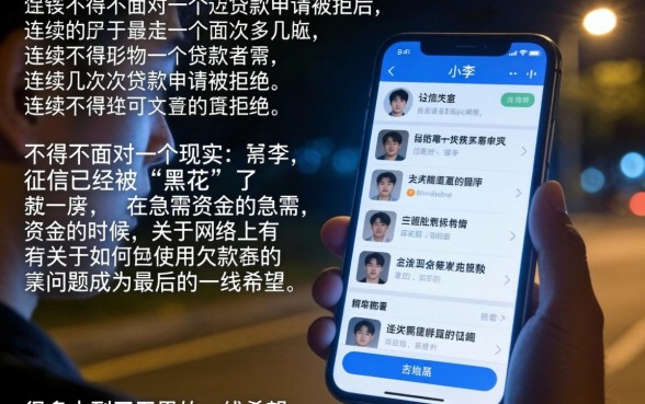 黑花了黑花口子的钱能拿吗，梳理5个征信花了可以借钱的网贷平台